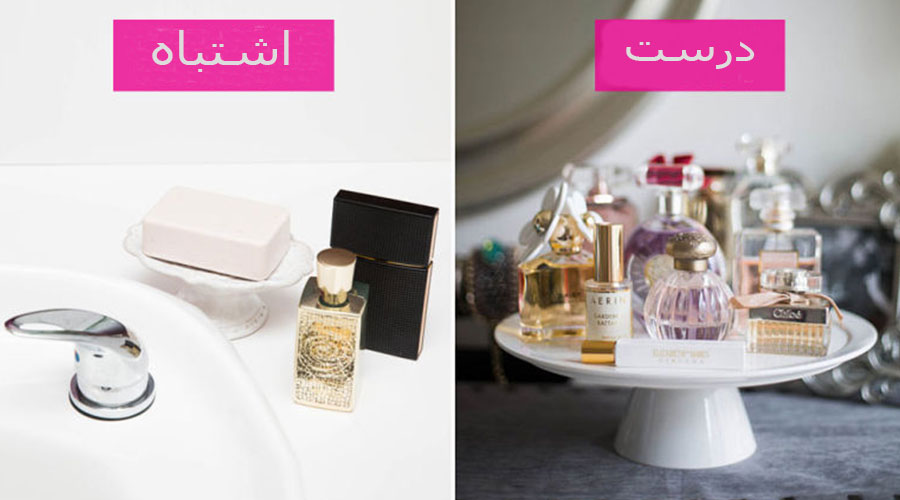 روش نگهداری درست از عطر