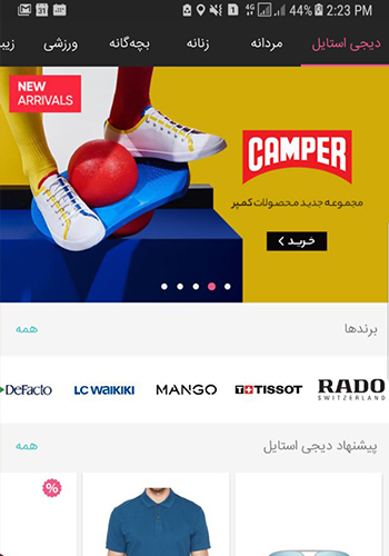 اپلیکیشن دیجی استایل خرید اینترنتی