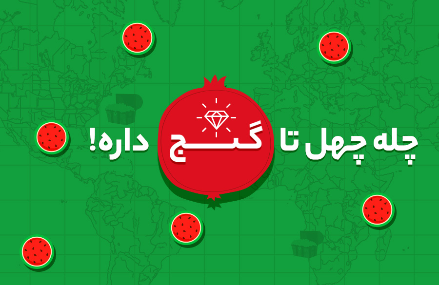 جشنواره یلدای دیجی استایل