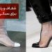 مد 2018 انواع کفش بهار و تابستان زنانه
