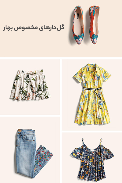 مدل لباس گل دار زنانه جدید