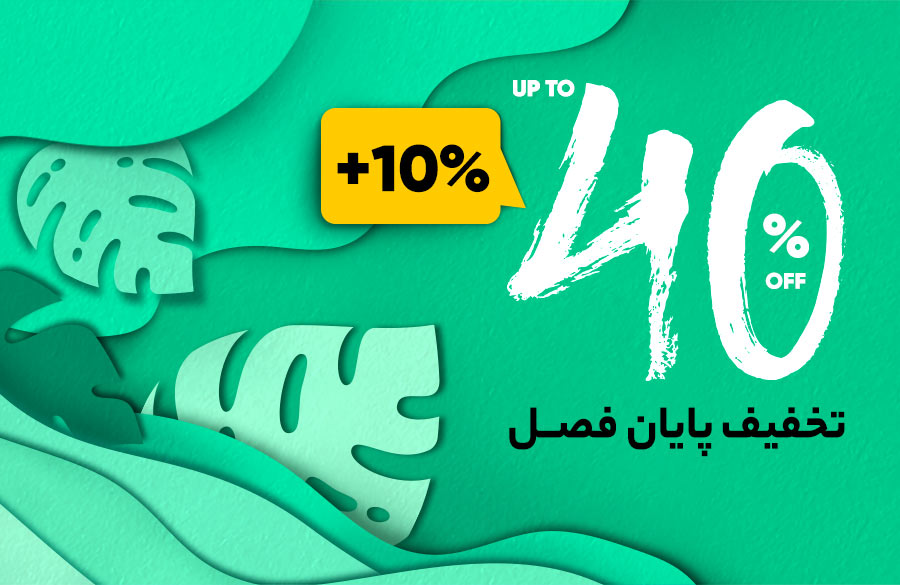 تخفیف پایان فصل دیجی استایل کد تخفیف