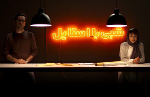 شبی با استایل قسمت سوم سوگول خلیق