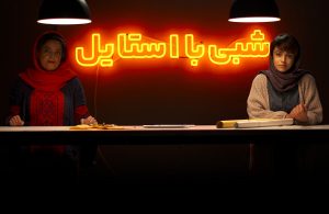 شبی با استایل قسمت چهارم سوگول خلیق