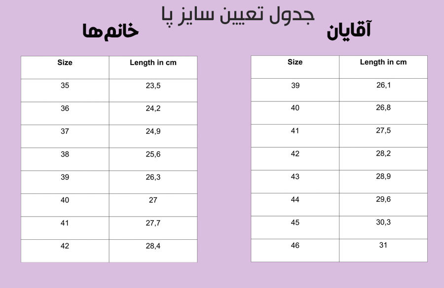 جدول سایز پا