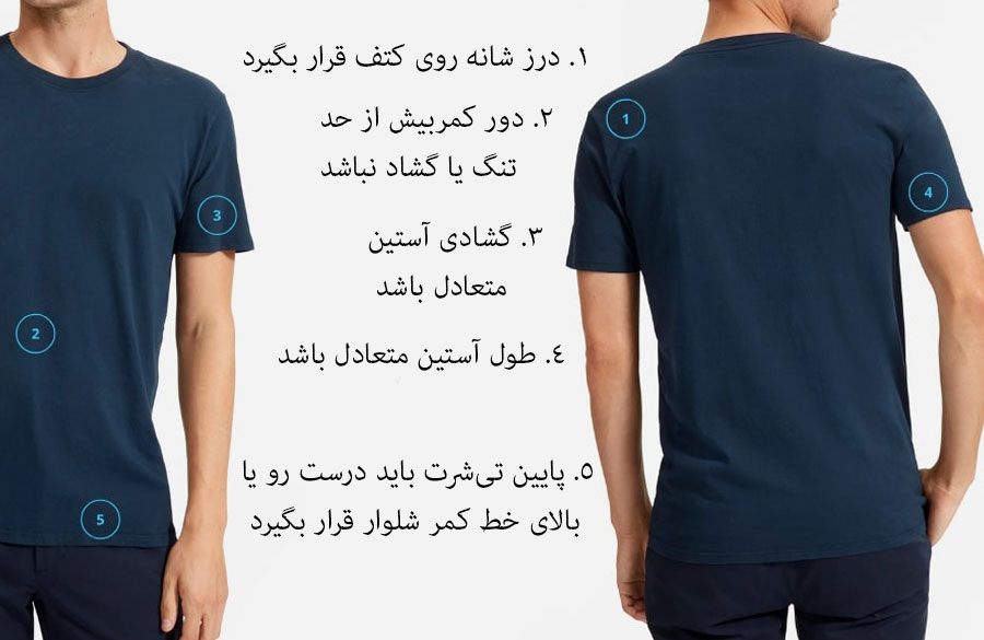 اندازه تی شرت