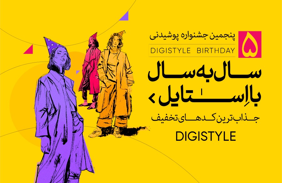 تولد دیجیاستایل