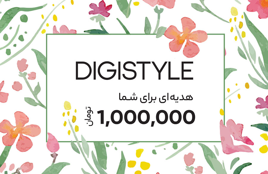 کارت هدیه دیجی استایل
