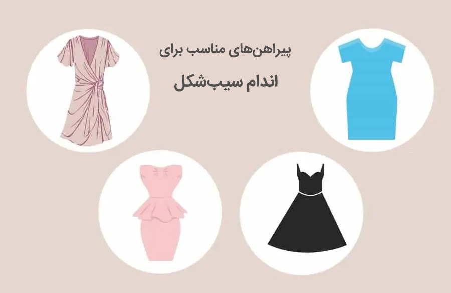 انتخاب پیراهن مجلسی
